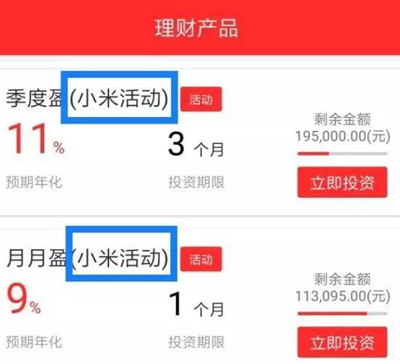 小米回應(yīng)推薦P2P暴雷：已下線所有P2P廣告