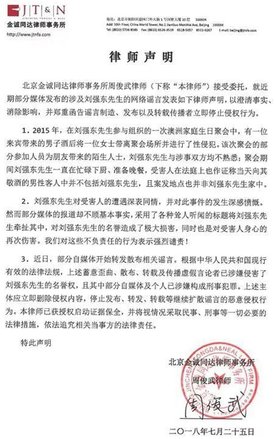 劉強東澳洲豪宅聚會模特涉性侵？律師發(fā)聲明：謠言！