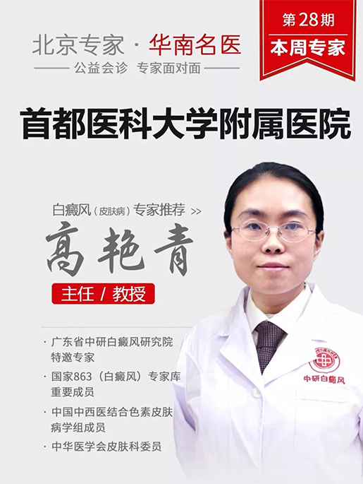 北京專家高艷青教授再度領銜華南名醫(yī)團聯(lián)合會診即將開啟
