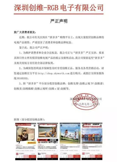 拼多多商品涉嫌售假，央視評論：拼再多不售假是底線！