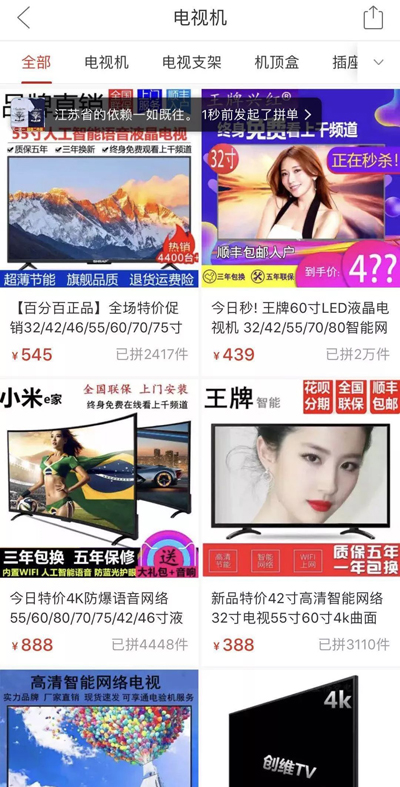 拼多多被“約談”，康佳要求其下架山寨品