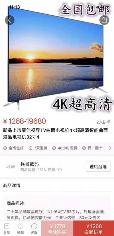 拼多多被“約談”，康佳要求其下架山寨品