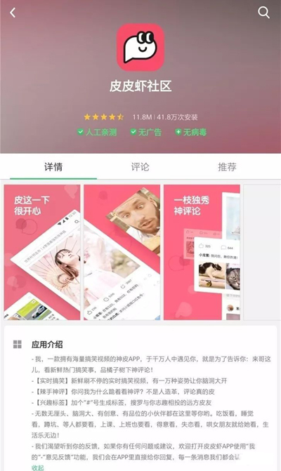 內(nèi)涵段子“借尸還魂”？化身皮皮蝦重新上線應(yīng)用商店
