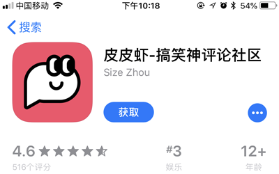今日頭條回應(yīng)復(fù)活內(nèi)涵段子：皮皮蝦是一款全新產(chǎn)品