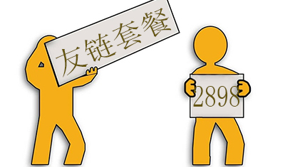 購買友鏈套餐對網(wǎng)站優(yōu)化有什么好處？