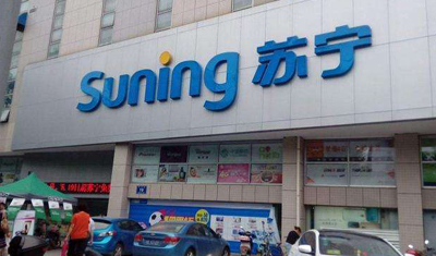 家電行業(yè)半年度報告重磅發(fā)布：蘇寧17%份額居“線下之冠”