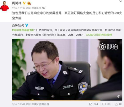 360 核心安全集團(tuán)董事長(zhǎng)周鴻祎居然去演電視劇了？