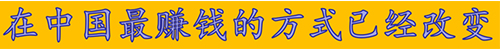 一部手機(jī)，一個(gè)微信，一百元，竟然月入5-10萬(wàn)