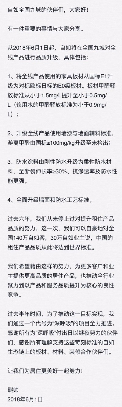 自如的甲醛，租房市場(chǎng)的“毒”