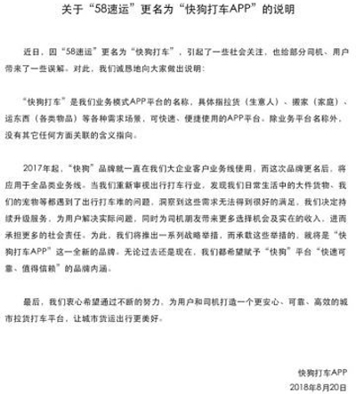 天貓是貓，京東是狗…為什么 58 速運就不能用快狗？