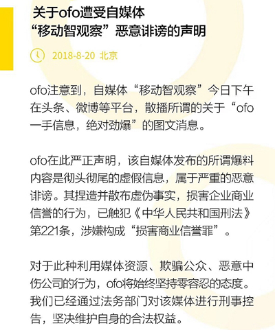 偽造合同騙政府補(bǔ)貼？ofo回應(yīng)：惡意誹謗