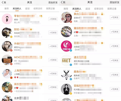 誰在盜用我的微博、微信和 QQ？！