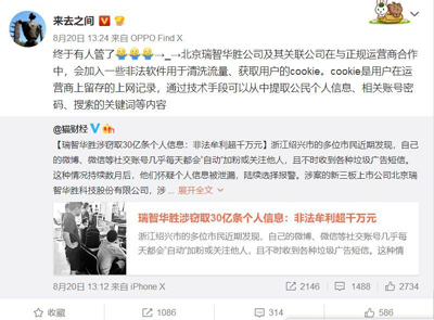 誰在盜用我的微博、微信和 QQ？！
