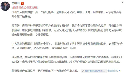誰在盜用我的微博、微信和 QQ？！