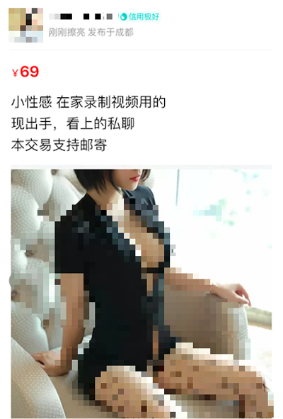 探秘二手交易平臺，騙紅包、特殊服務應有盡有