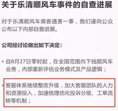 順風(fēng)車(chē)司機(jī)殺人這件事兒，滴滴客服們真的應(yīng)該背鍋么？