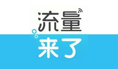 如何判斷網(wǎng)站流量來(lái)源是否是正常？