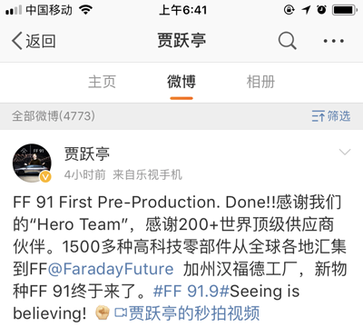 賈躍亭正式宣布FF 91首臺預(yù)量產(chǎn)車下線完成，感謝供應(yīng)商伙伴