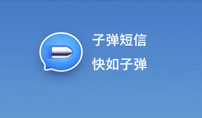 子彈短信為什么要成為另一個微信？