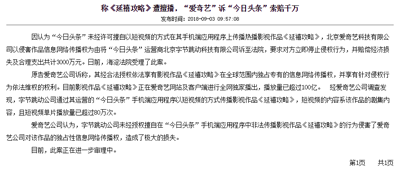 百度反擊：愛奇藝以《延禧攻略》遭擅播為由向今日頭條索賠三千萬