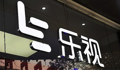 樂視網(wǎng)11天漲逾64%！專家建議投資者遠(yuǎn)離“妖股”