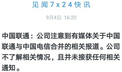 若中國(guó)電信與中國(guó)聯(lián)通合并，新公司叫什么名？