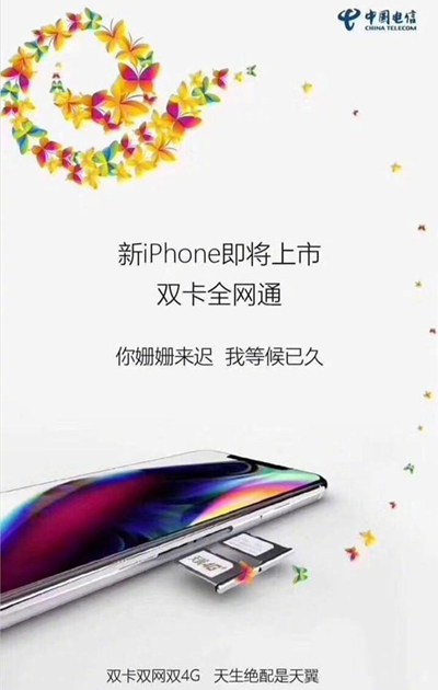 聯(lián)通移動電信海報(bào)暗示新 iPhone 支持“雙卡雙待雙 4G”