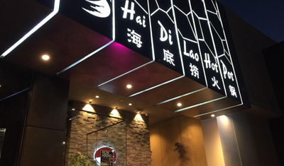 海底撈更新公告：發(fā)售價每股17.80港元