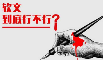如何提升軟文外鏈的瀏覽量、點(diǎn)擊率？