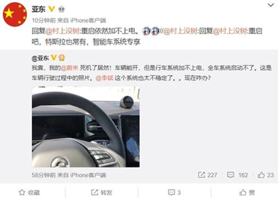 網(wǎng)友爆蔚來ES8行駛中系統(tǒng)死機(jī)，目前已恢復(fù)正常