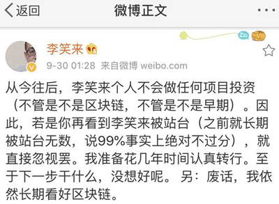 李笑來：準備轉(zhuǎn)行，個人不會做任何項目投資