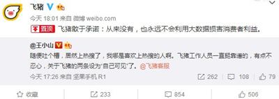 飛豬回應(yīng)質(zhì)疑否認(rèn)“大數(shù)據(jù)殺熟”，消費(fèi)者該如何就殺熟維權(quán)？