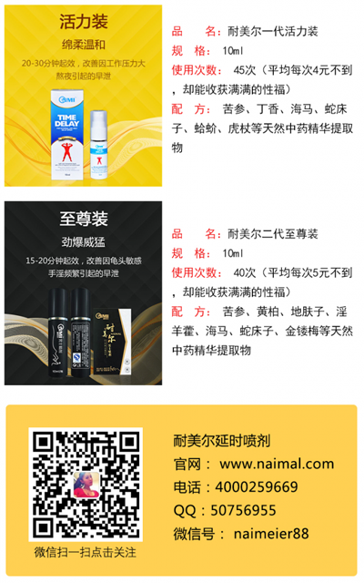 延時噴劑用什么牌子好，男延時噴劑哪個牌子好