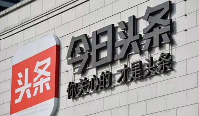 今日頭條悄然上線新電商產品：電商“基因”缺失下的硬突圍