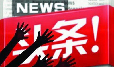 今日頭條估值750億美元超百度，押注“值點”能成就電商野心嗎？