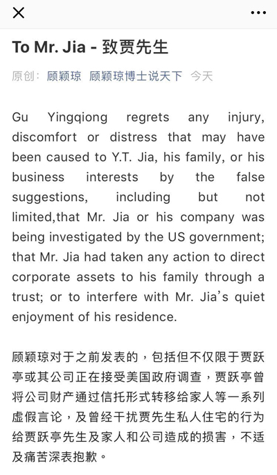 顧穎瓊道歉，賈躍亭贏了嗎？