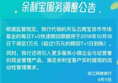 支付寶再出手，余利寶被調(diào)整后迎來新升級(jí)，網(wǎng)友：很貼心！