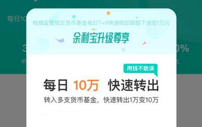支付寶再出手，余利寶被調(diào)整后迎來新升級(jí)，網(wǎng)友：很貼心！