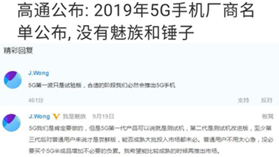 首批5G名單沒有魅族和錘子：黃章回復(fù)合適的時候會有的