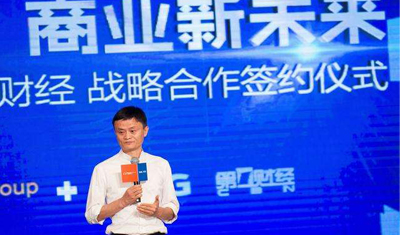 馬云第四封致股東信：新型全球化和新制造是阿里必抓的兩大機(jī)遇