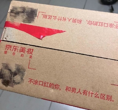 京東文案涉嫌歧視女性爭議，京東美妝道歉沒誠意！