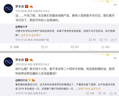羅永浩回應(yīng)外界質(zhì)疑：要干到70歲才封箱，T系列將不再推出