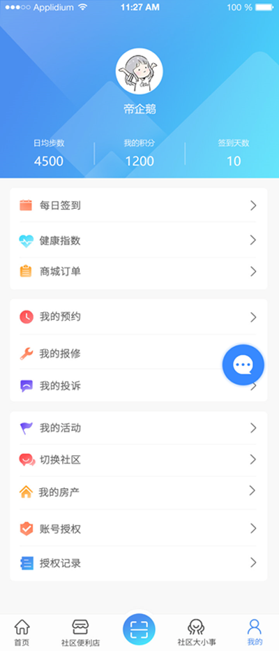 物業(yè)app行業(yè)的轉(zhuǎn)折點到了！快速低成本搭建屬于自己的app