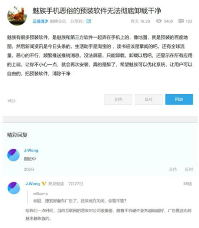 用戶抱怨魅族手機(jī)系統(tǒng)廣告太流氓，雷軍笑了！