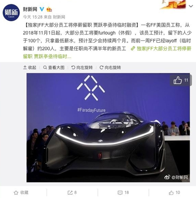賈躍亭如今又沒錢了，然而吹了牛的FF91離量產(chǎn)還很遠(yuǎn)