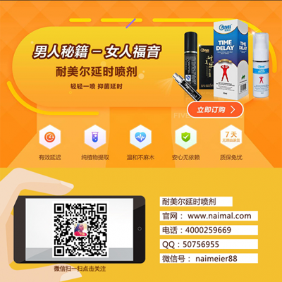 外用延時(shí)噴劑有副作用嗎，耐美爾延時(shí)噴劑效果怎么樣