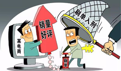 電商刷單江湖：“每天60萬(wàn)刷手待命”