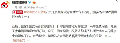微博微信回應(yīng)網(wǎng)信辦約談：嚴(yán)格整治違規(guī)自媒體