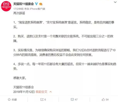 淘寶退款系統(tǒng)崩潰上熱搜？天貓辟謠：系統(tǒng)穩(wěn)定，對退款流程限流
