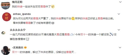 你的“雙11”快遞還沒(méi)到？它可能被霧霾攔路上了！